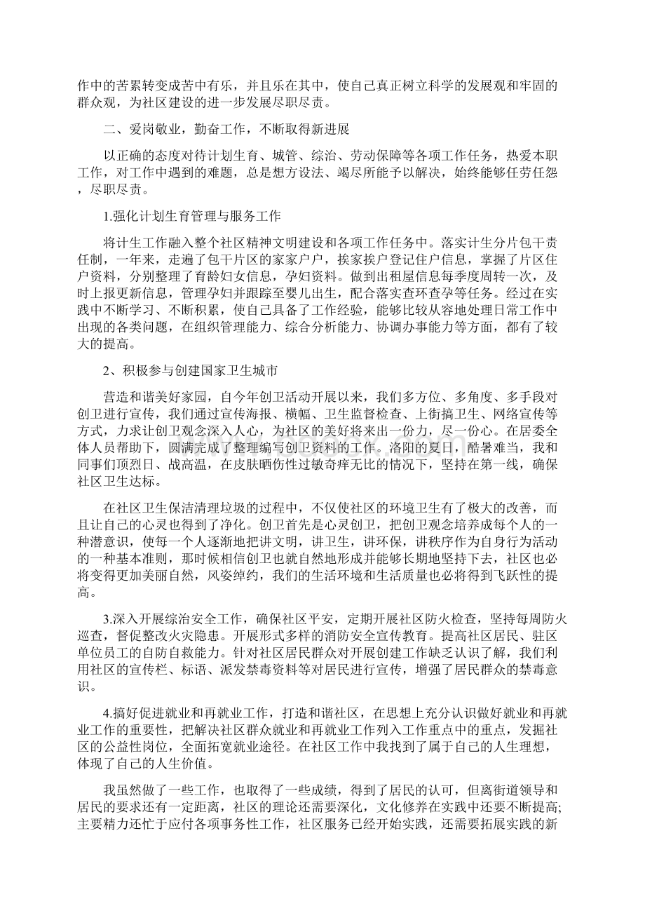 个人年度述职述廉报告范文.docx_第3页