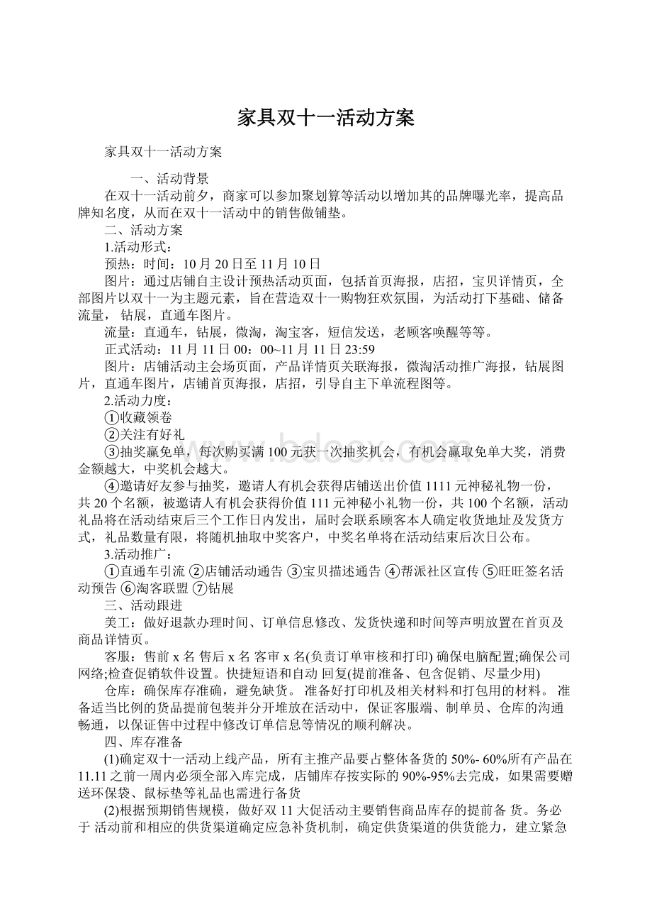 家具双十一活动方案.docx_第1页