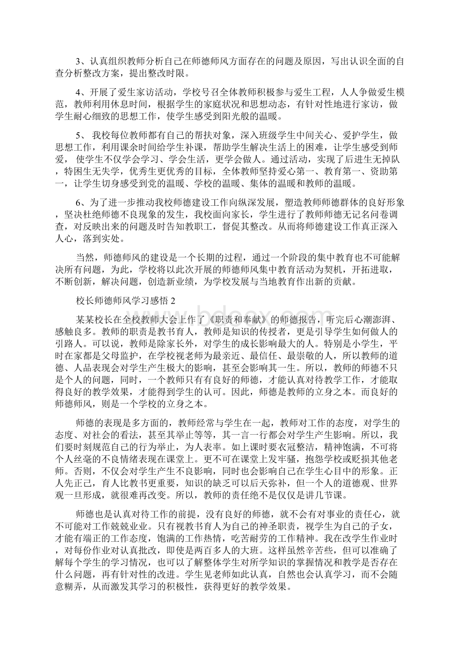 校长师德师风学习心得感悟5篇.docx_第2页