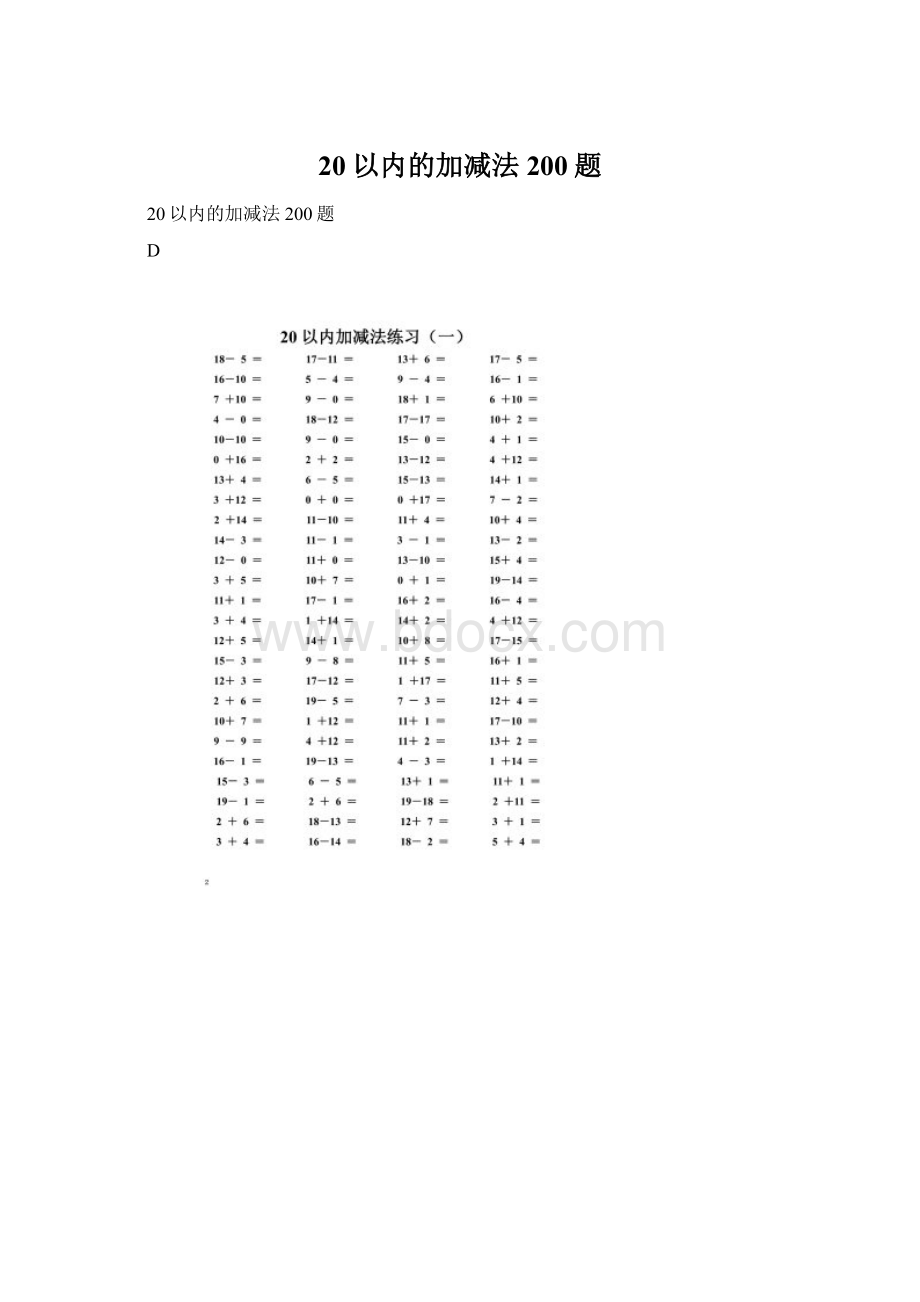 20以内的加减法200题.docx