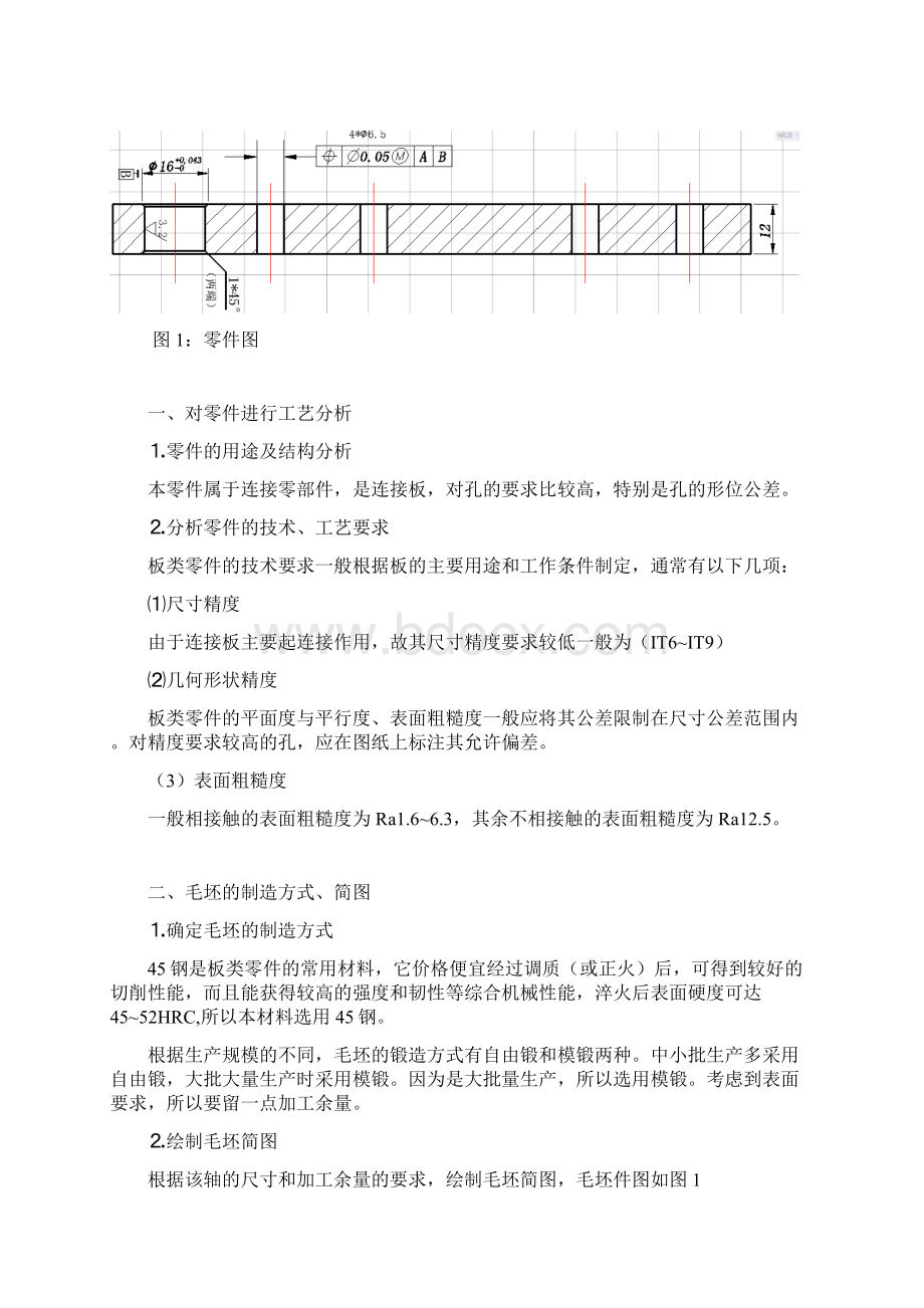 夹具课程设计说明书.docx_第3页