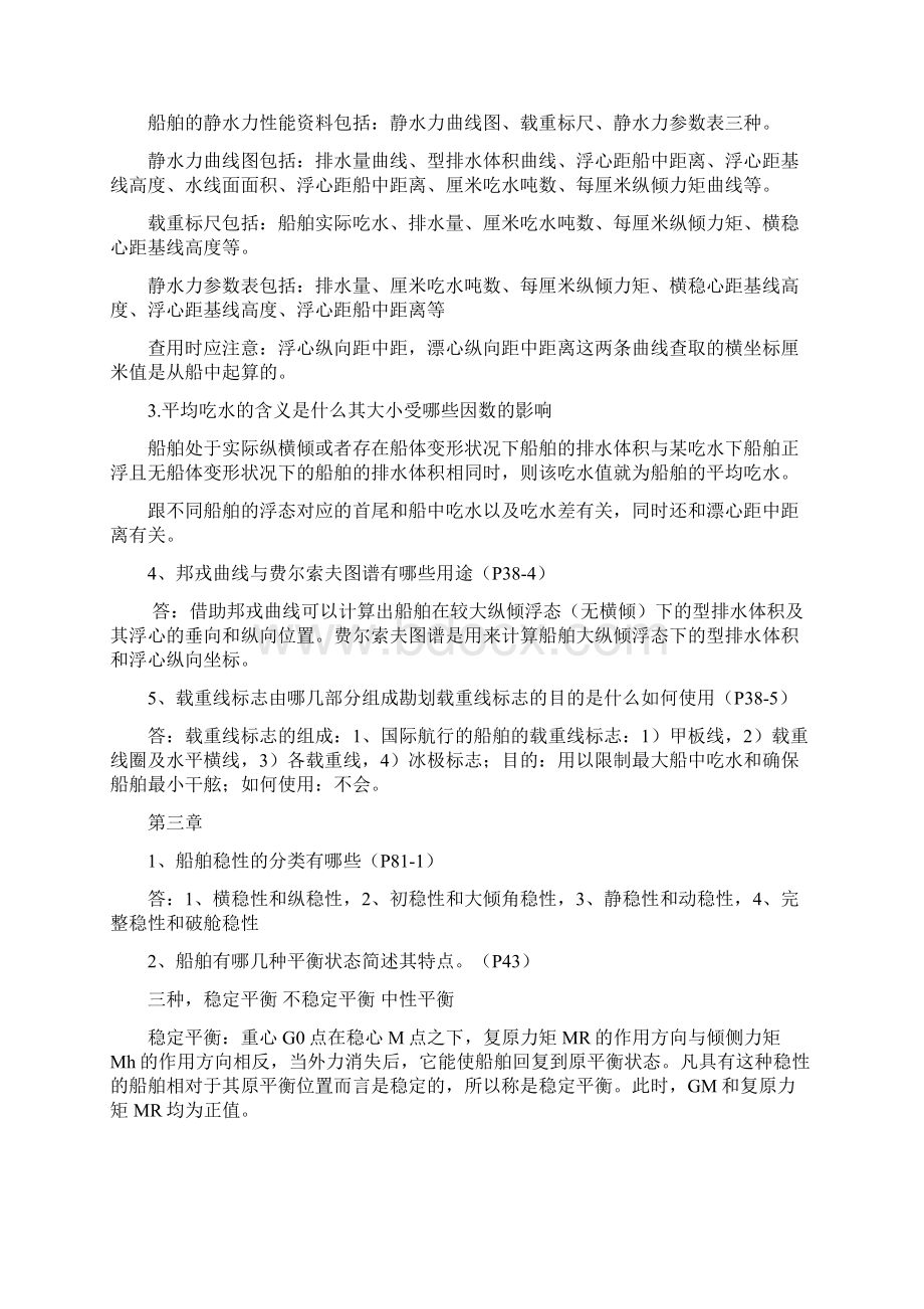 船舶原理杜嘉立课后简答题答案.docx_第2页