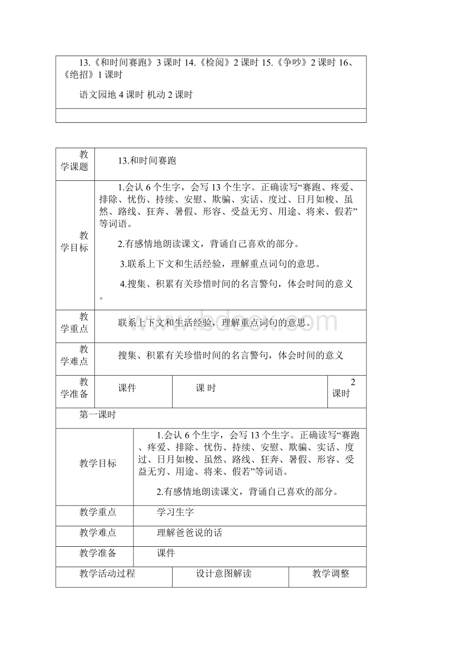 三年级下语文第四单元Word文档下载推荐.docx_第2页