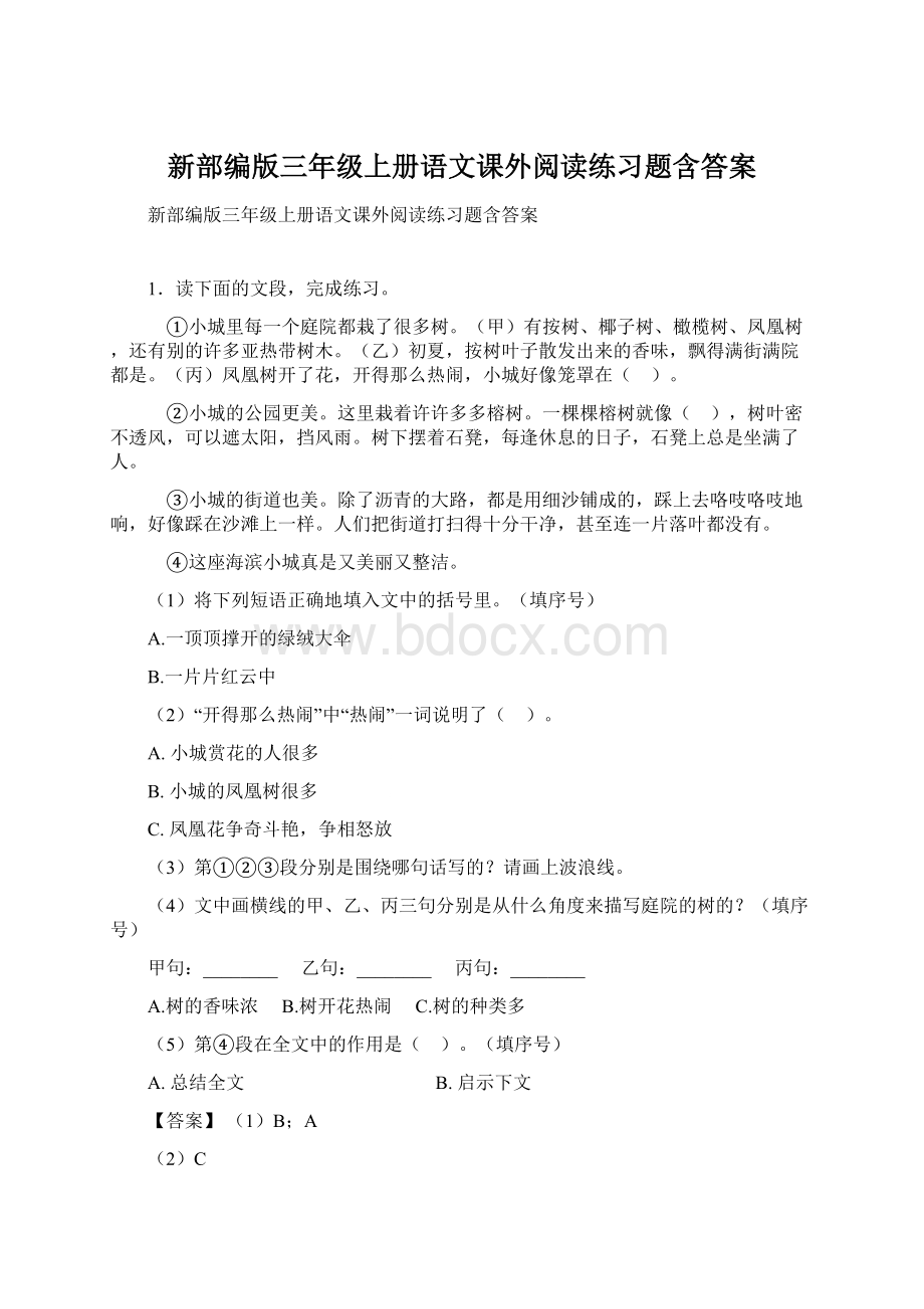 新部编版三年级上册语文课外阅读练习题含答案.docx