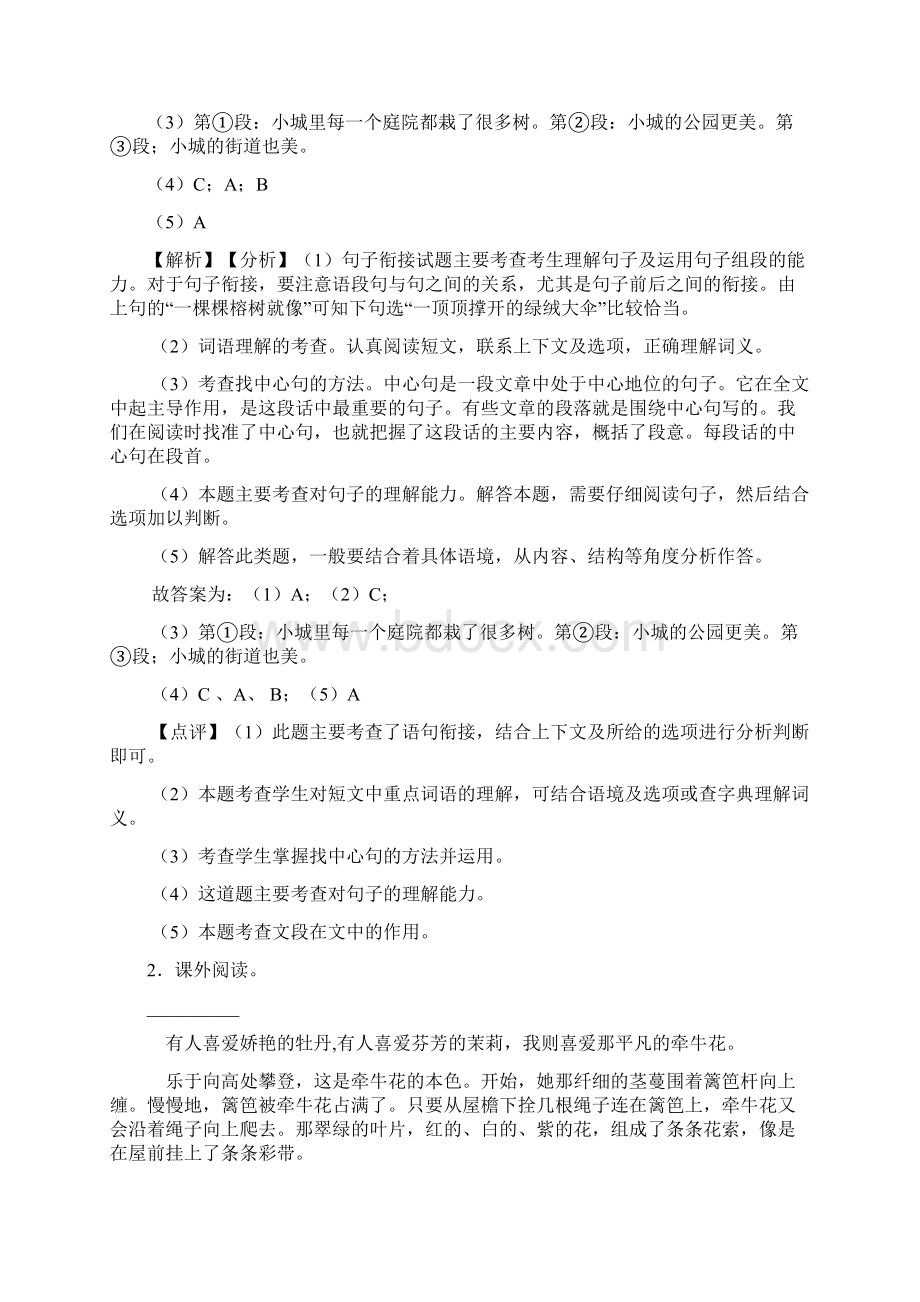 新部编版三年级上册语文课外阅读练习题含答案.docx_第2页