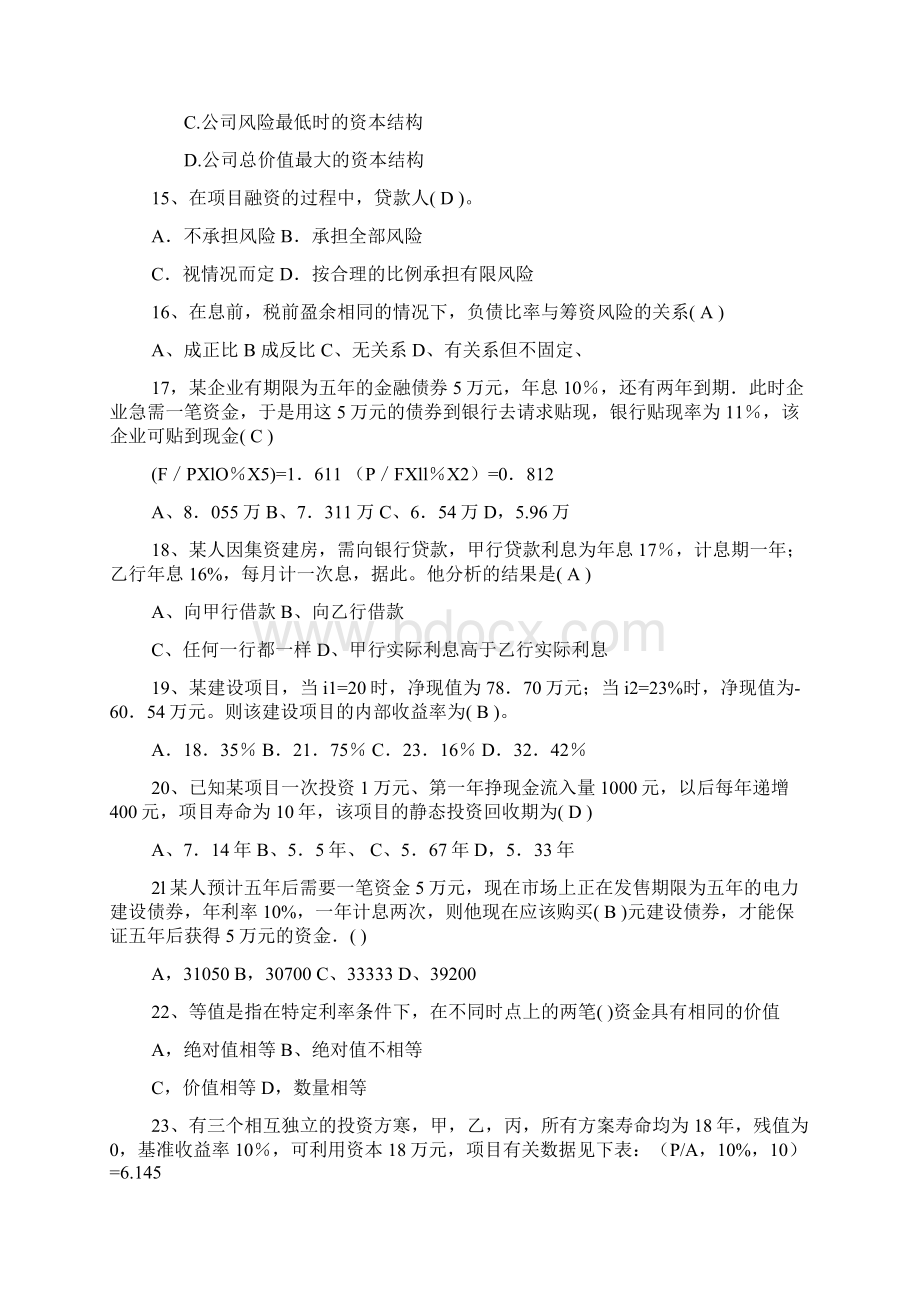 相关知识复习资料Word文档下载推荐.docx_第3页