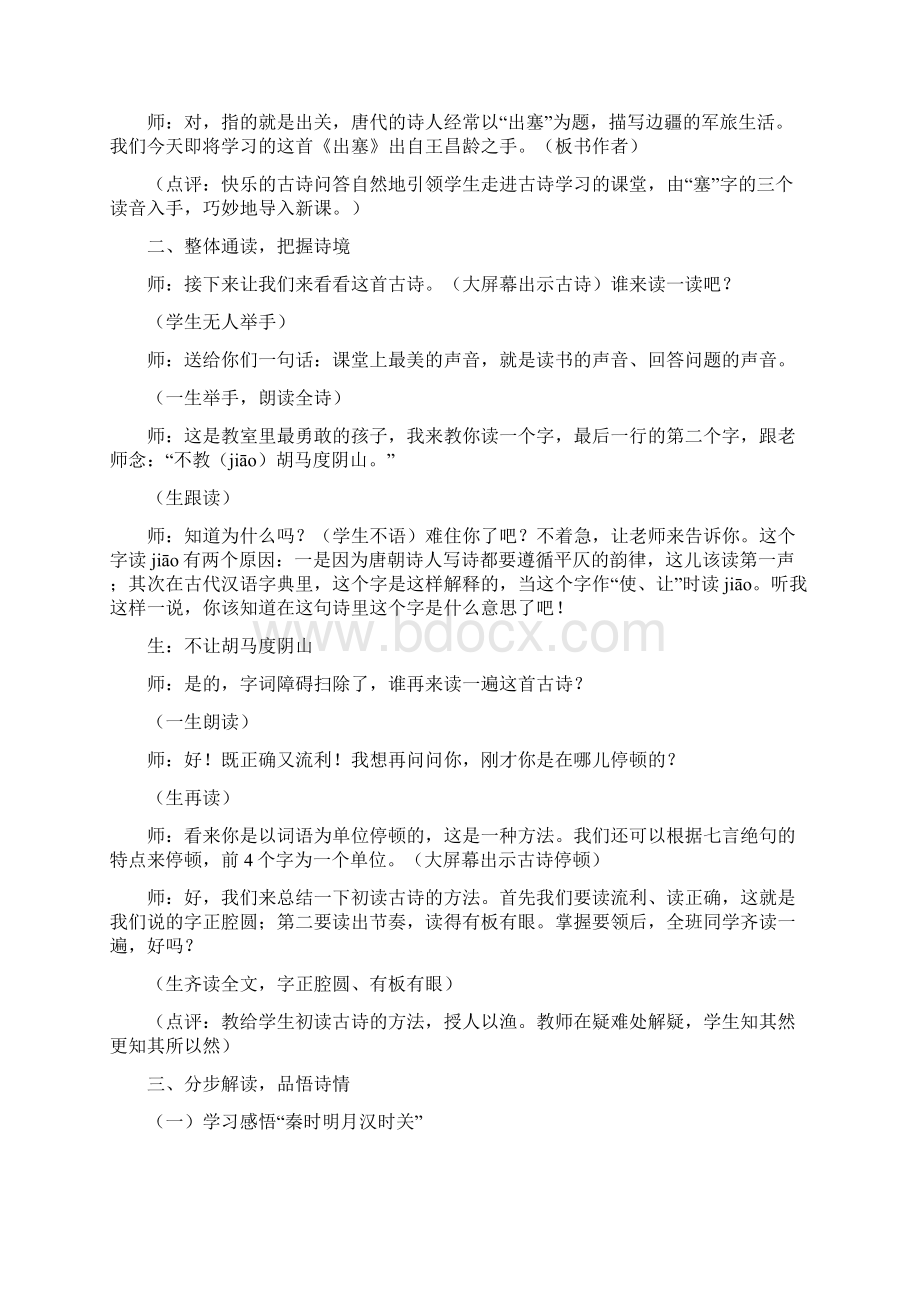 教科版语文三年级上册 出塞课堂实录.docx_第2页