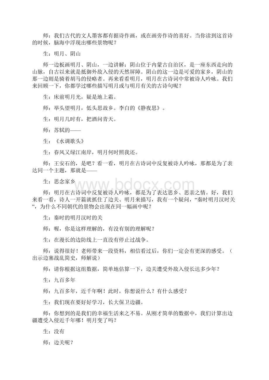 教科版语文三年级上册 出塞课堂实录.docx_第3页