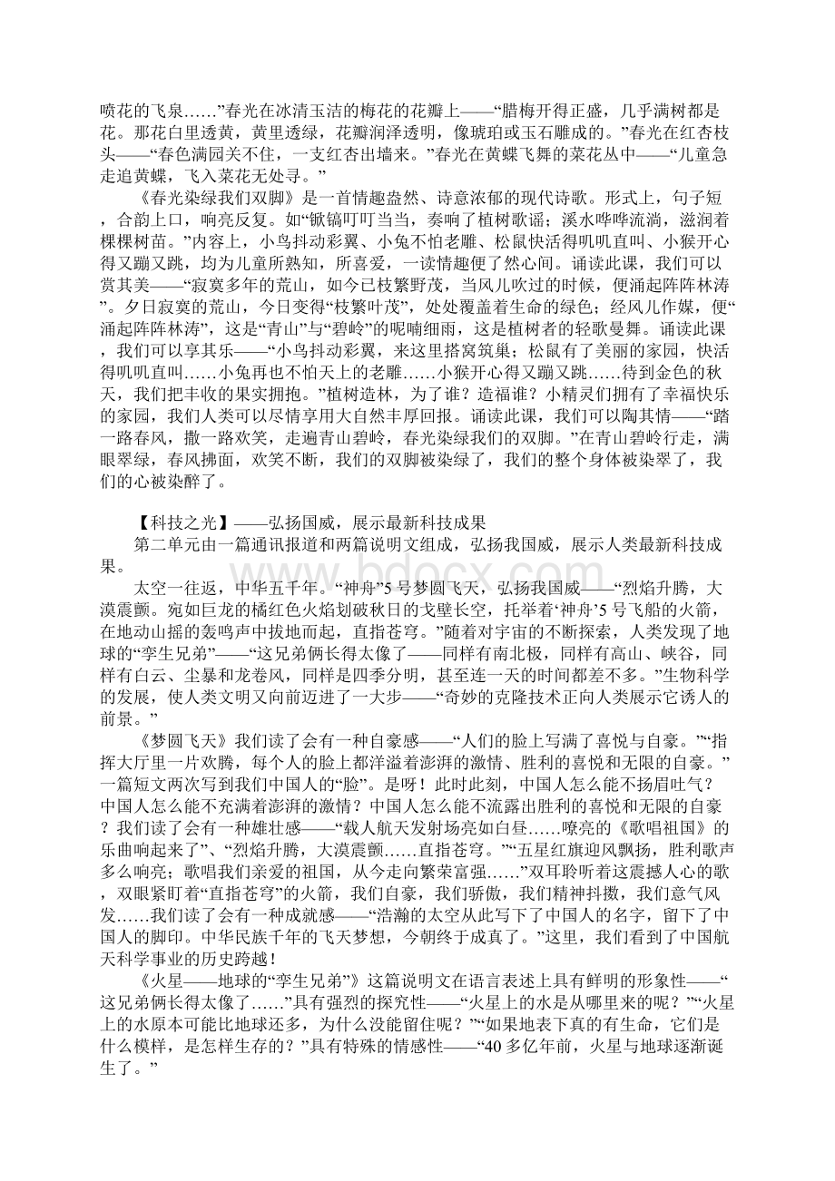 语文学科德育渗透点分析Word格式.docx_第2页