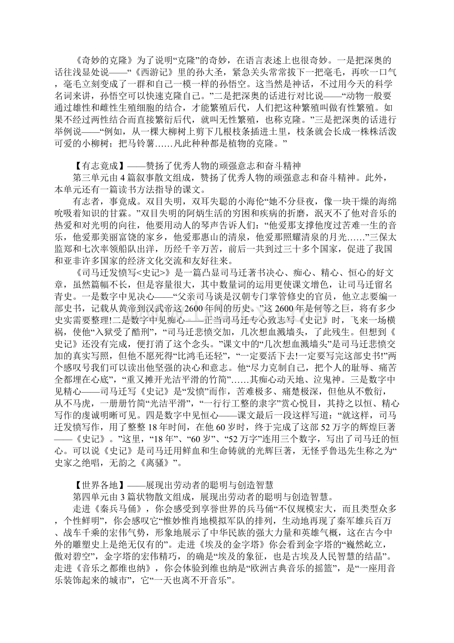 语文学科德育渗透点分析.docx_第3页