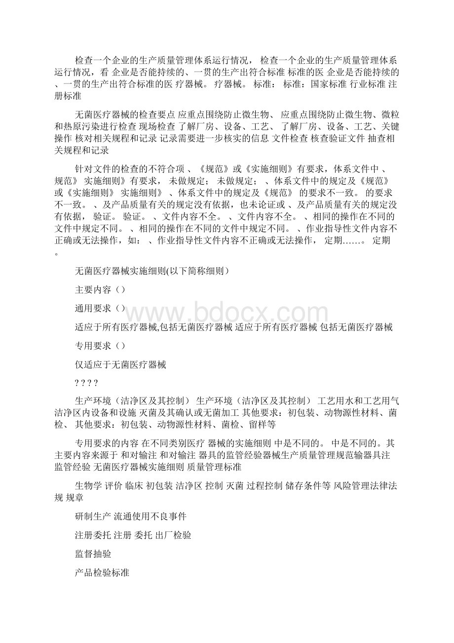 医疗器械无菌细则详解.docx_第3页