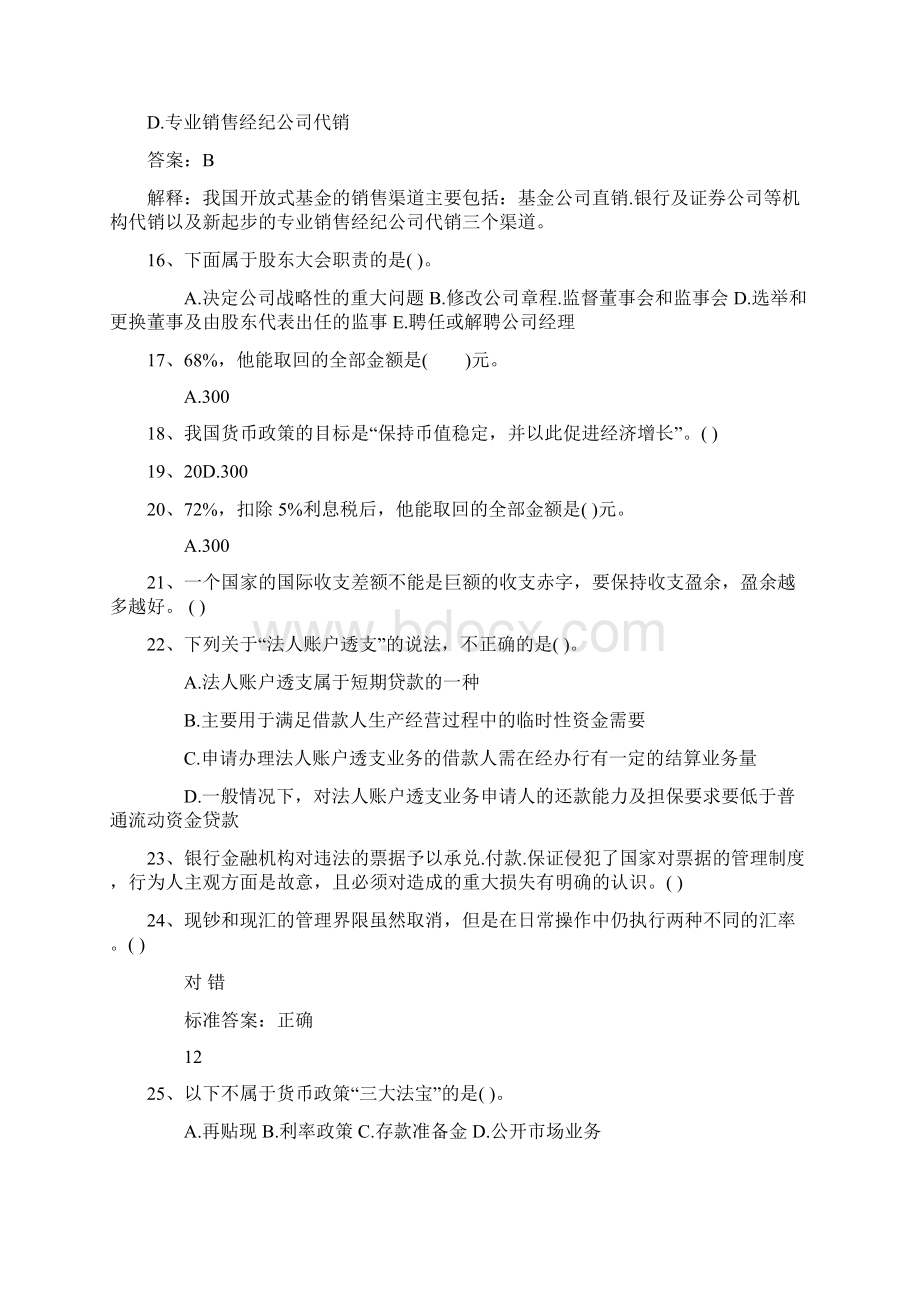 海南省银行从业资格考试个人贷款真题精选3理论考试试题及答案.docx_第3页