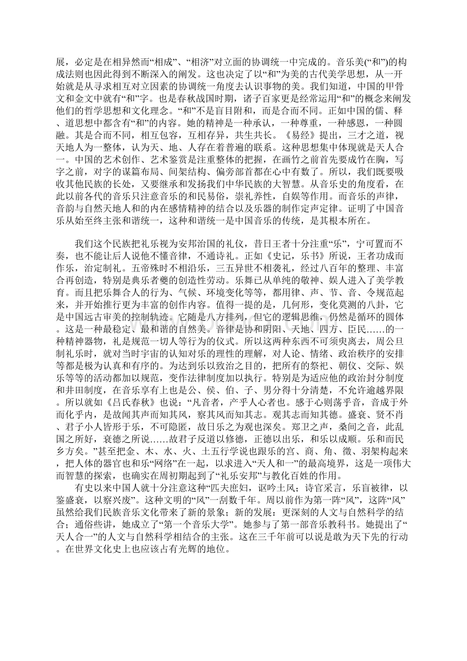 浅论乐Word格式文档下载.docx_第3页