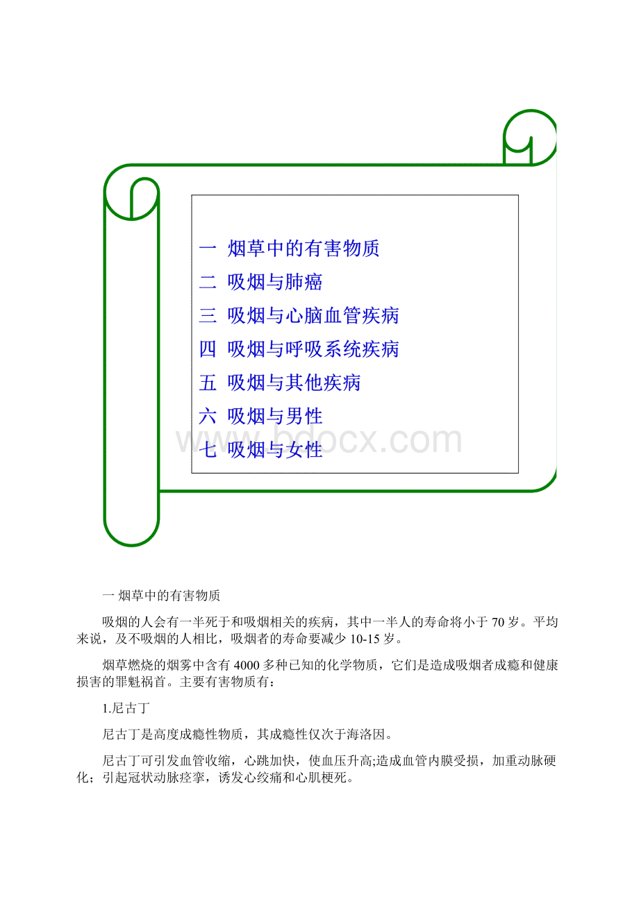 控烟宣传手册.docx_第2页