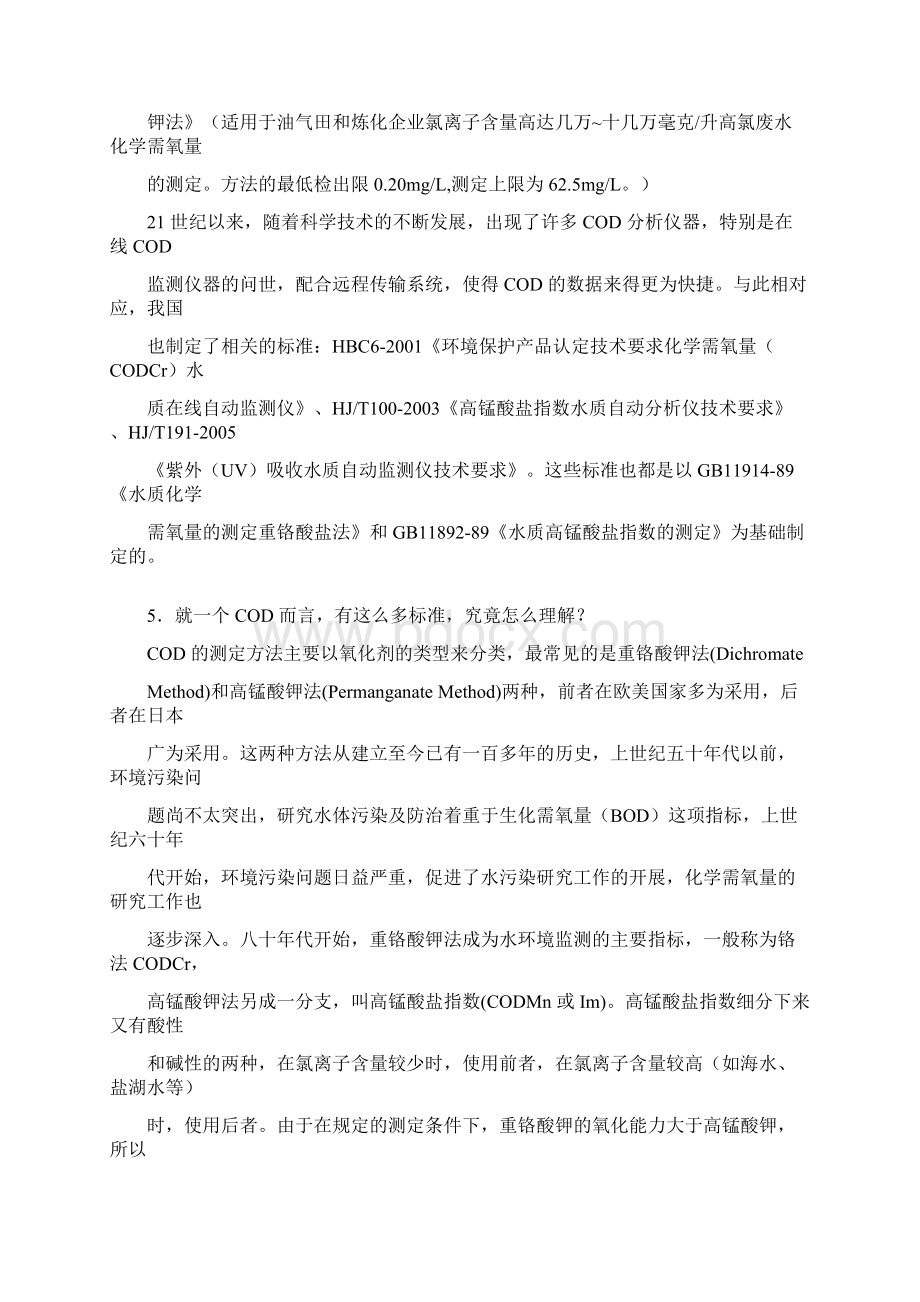 COD环境监测常见问题解答Word文档格式.docx_第3页