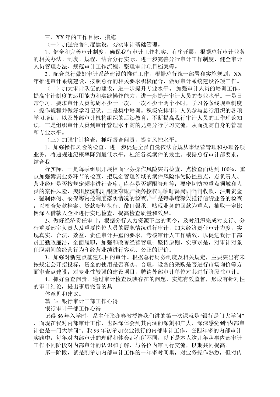 银行审计工作总结.docx_第2页