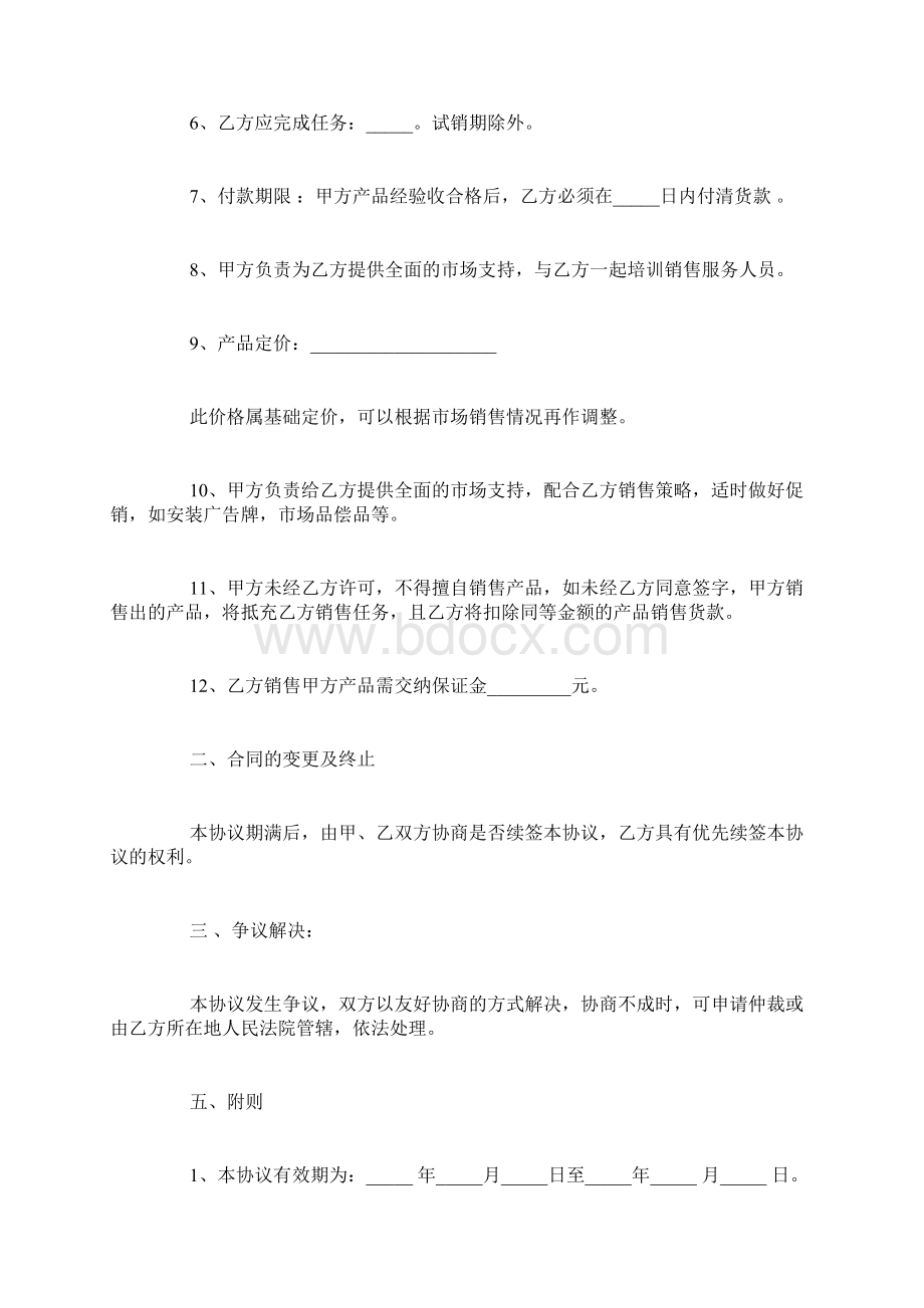 销售代理协议书范本Word格式.docx_第2页