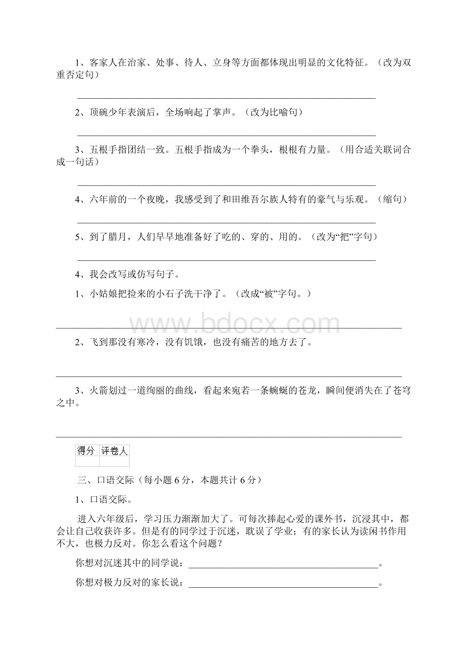 版实验小学六年级语文上学期期中考试试题上海教育版 含答案.docx_第3页