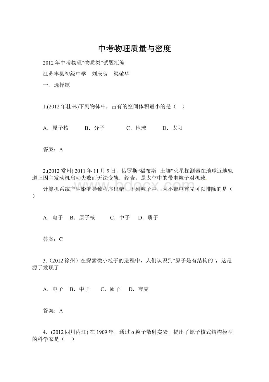 中考物理质量与密度.docx