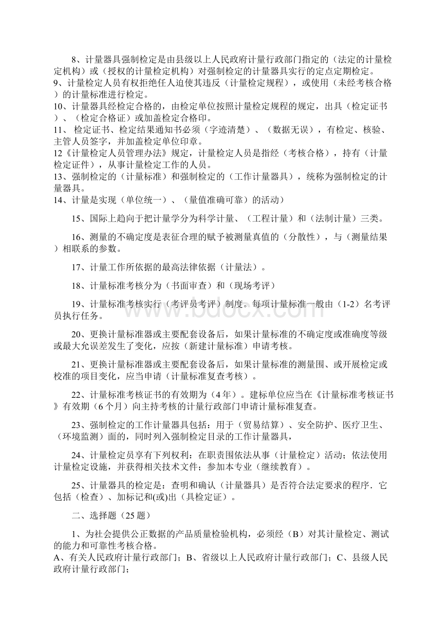 计量管理人员考核试题库Word文档下载推荐.docx_第2页