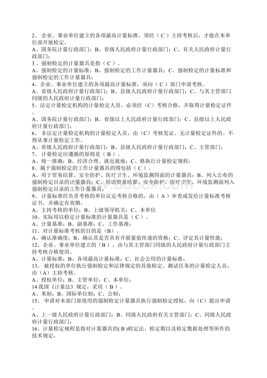 计量管理人员考核试题库Word文档下载推荐.docx_第3页