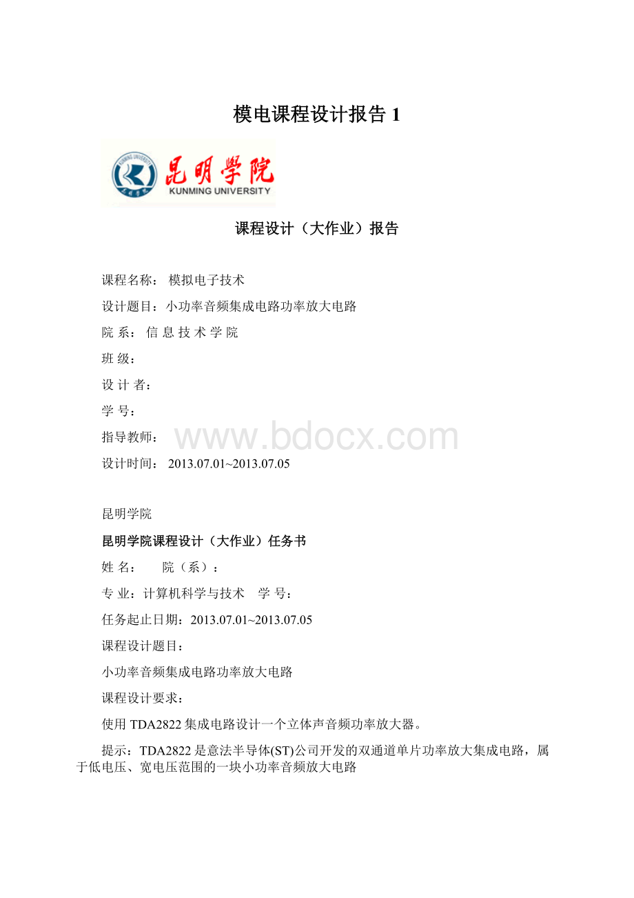 模电课程设计报告1.docx