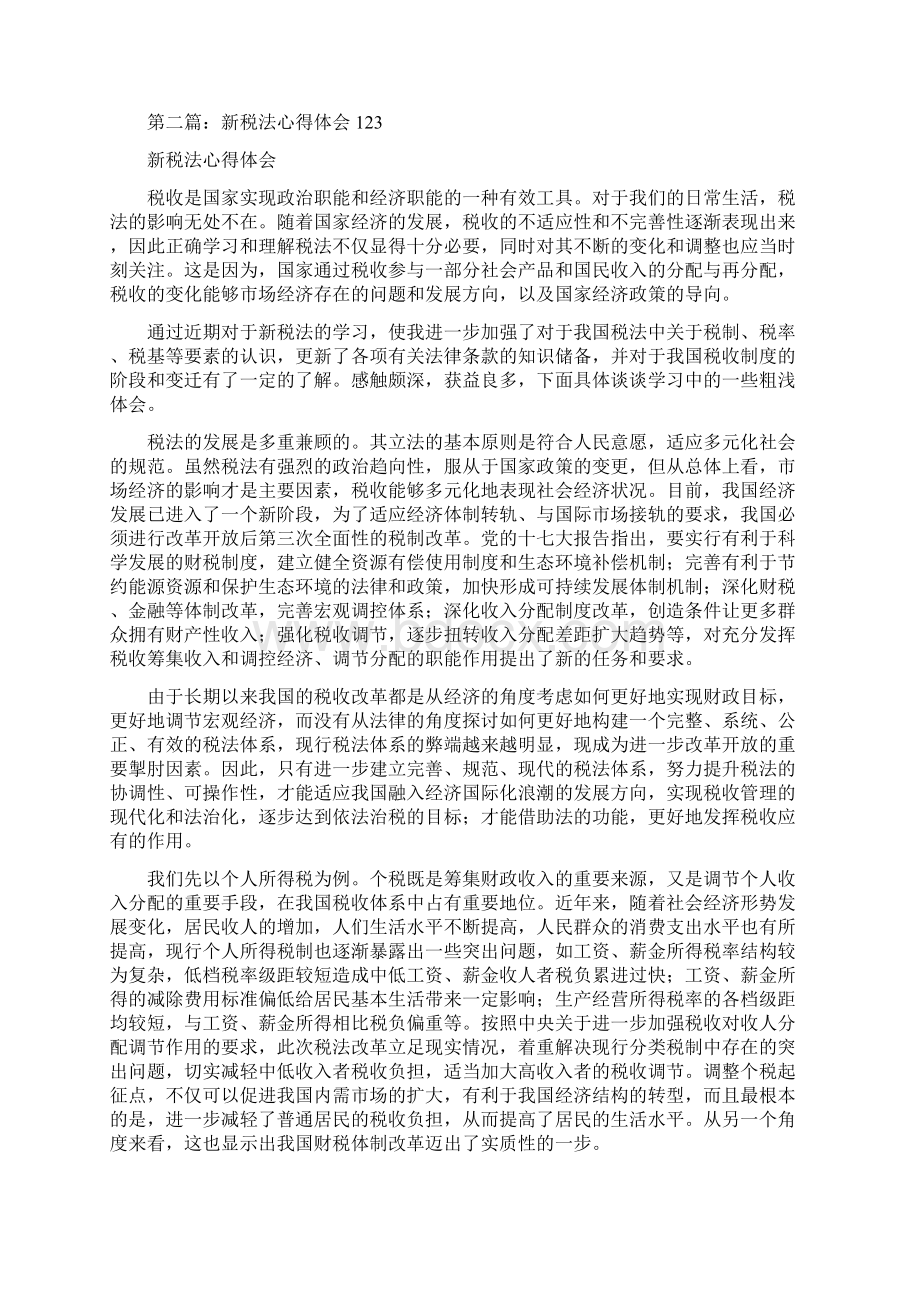 新税法学习心得体会.docx_第2页