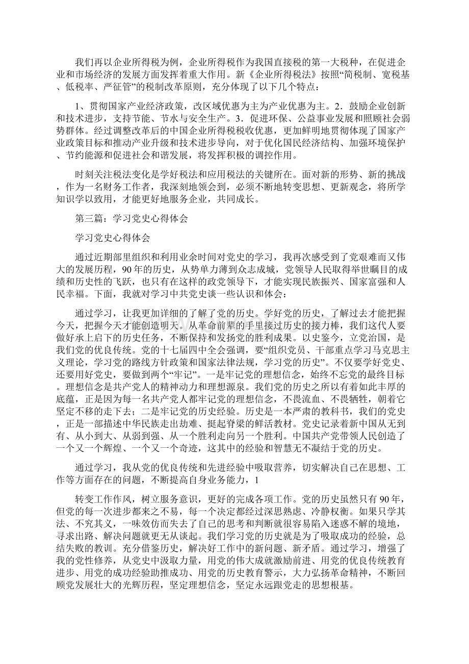 新税法学习心得体会.docx_第3页