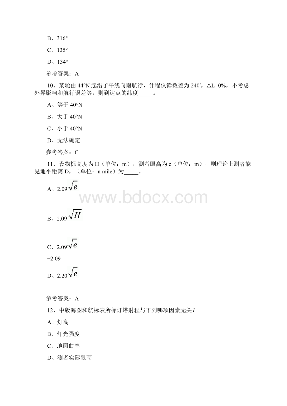 44期航海学二三副916Word文档下载推荐.docx_第3页