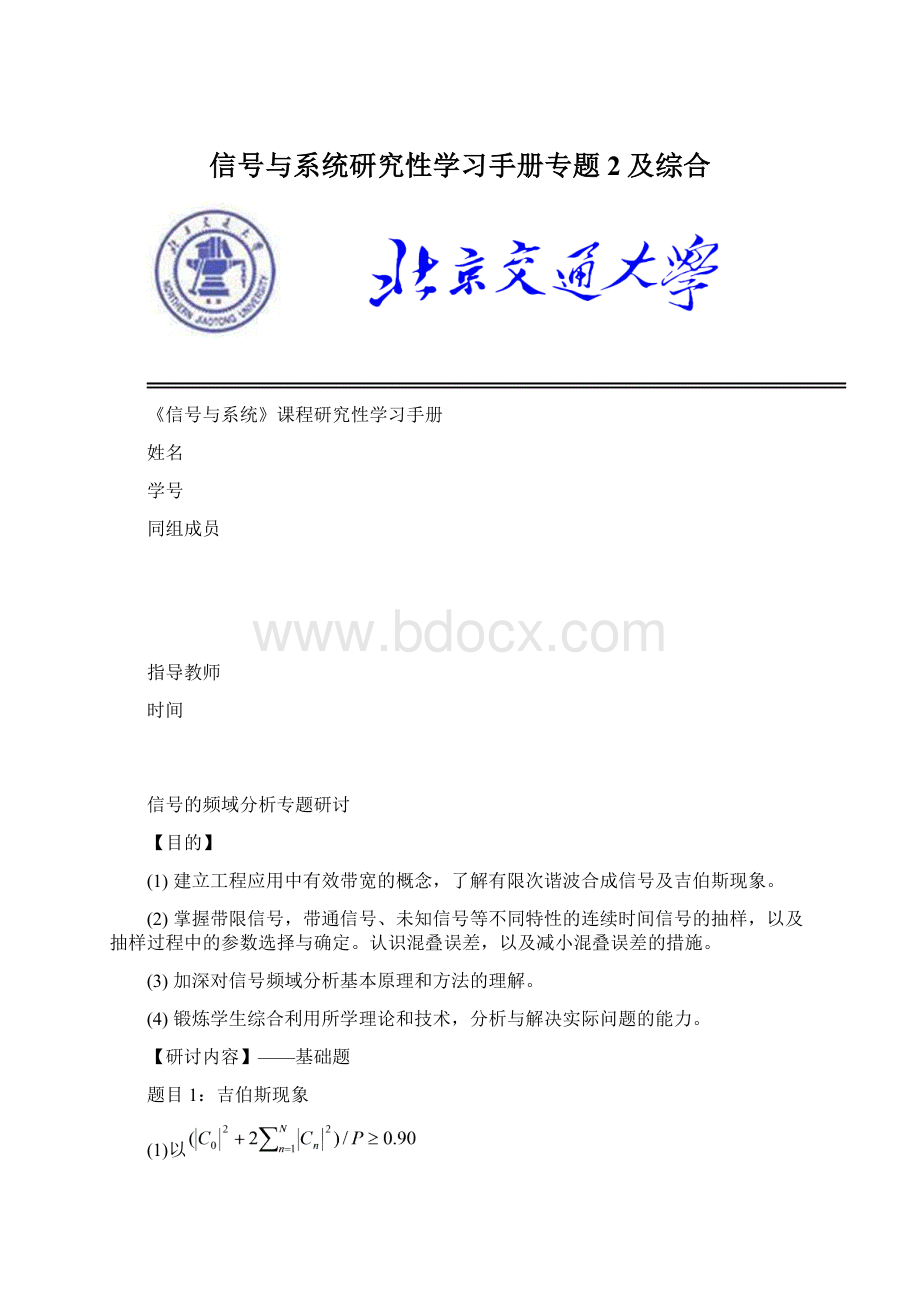 信号与系统研究性学习手册专题2及综合.docx