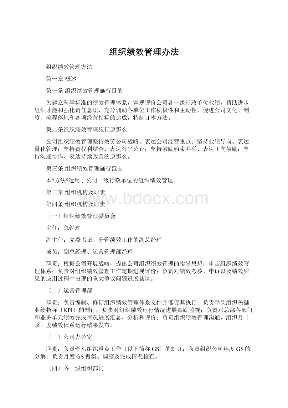 组织绩效管理办法.docx_第1页