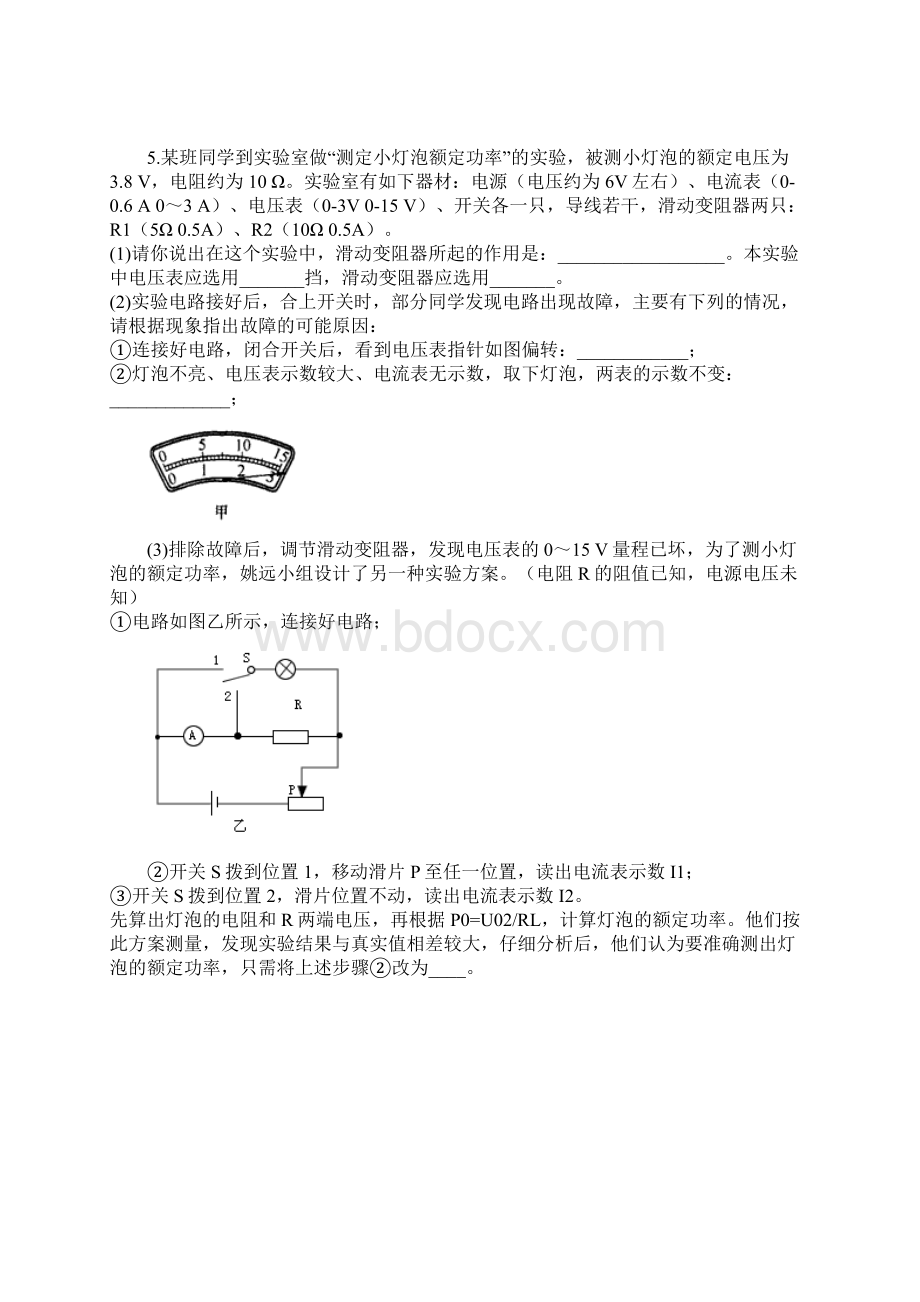 电学经典拔高题题文档 2.docx_第2页