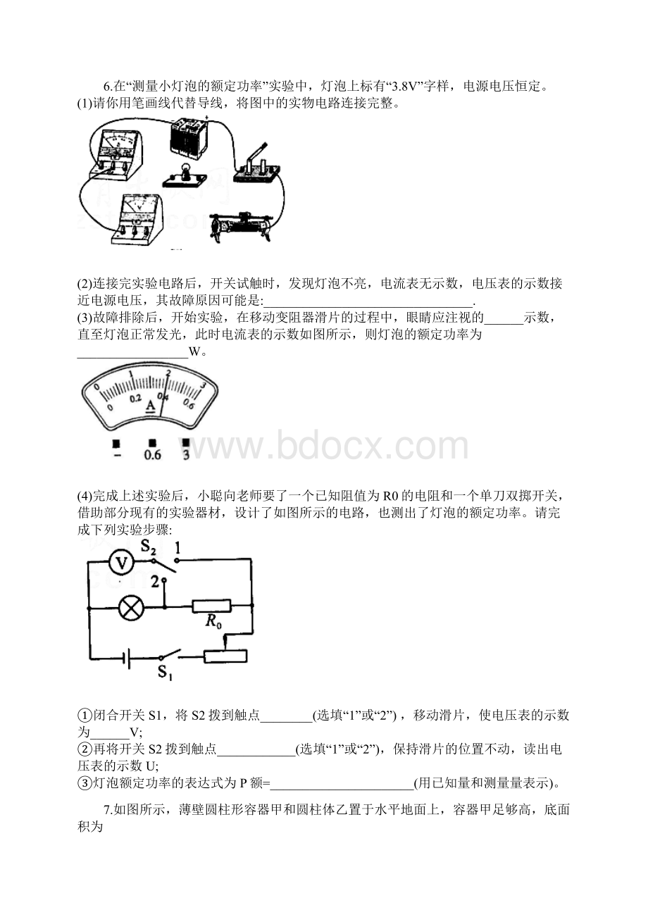 电学经典拔高题题文档 2.docx_第3页