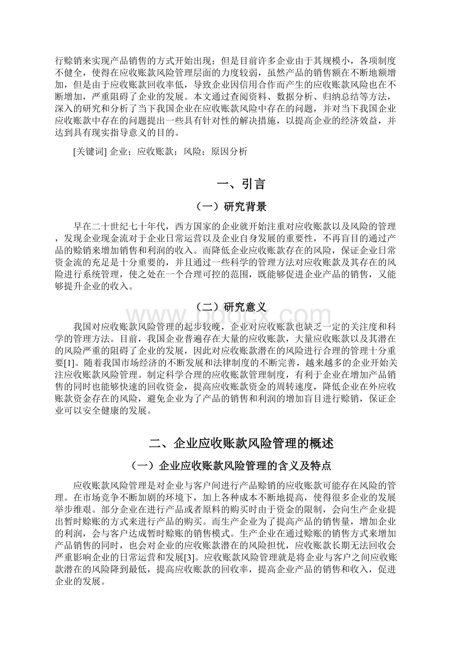 企业应收账款管理存在的问题及治理措施.docx_第2页