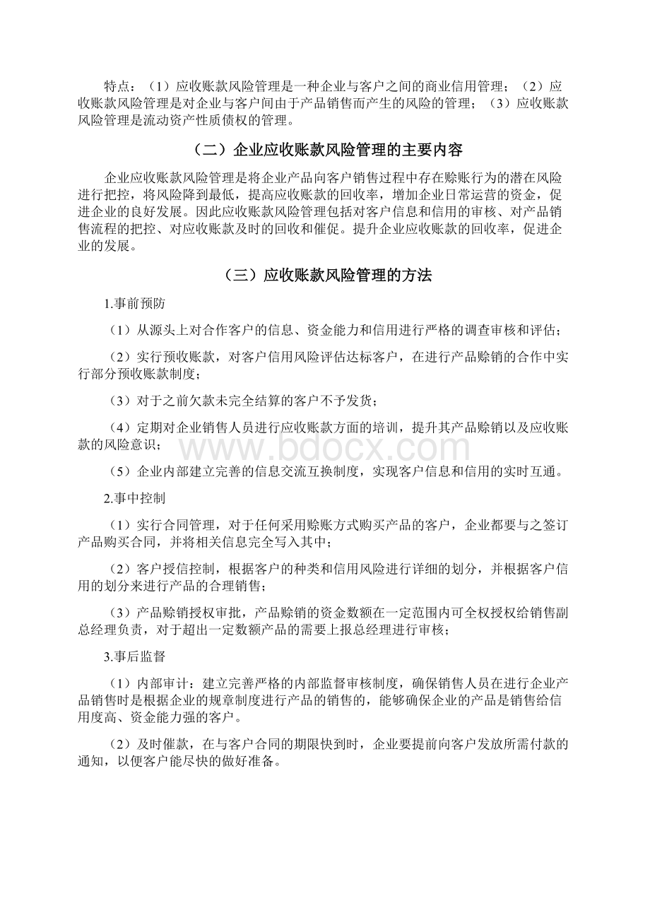 企业应收账款管理存在的问题及治理措施.docx_第3页