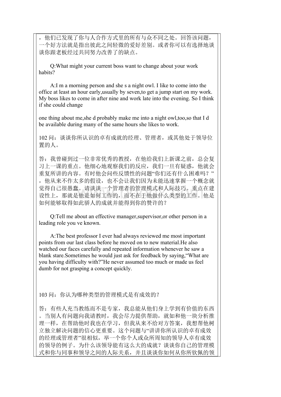 面试经典问答大全.docx_第2页