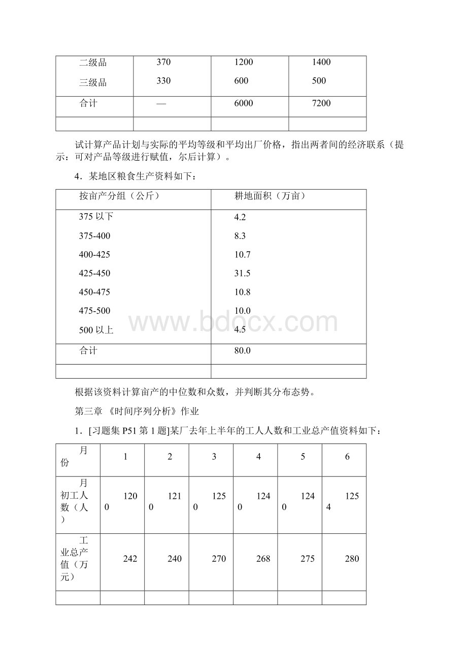 统计学作业.docx_第3页