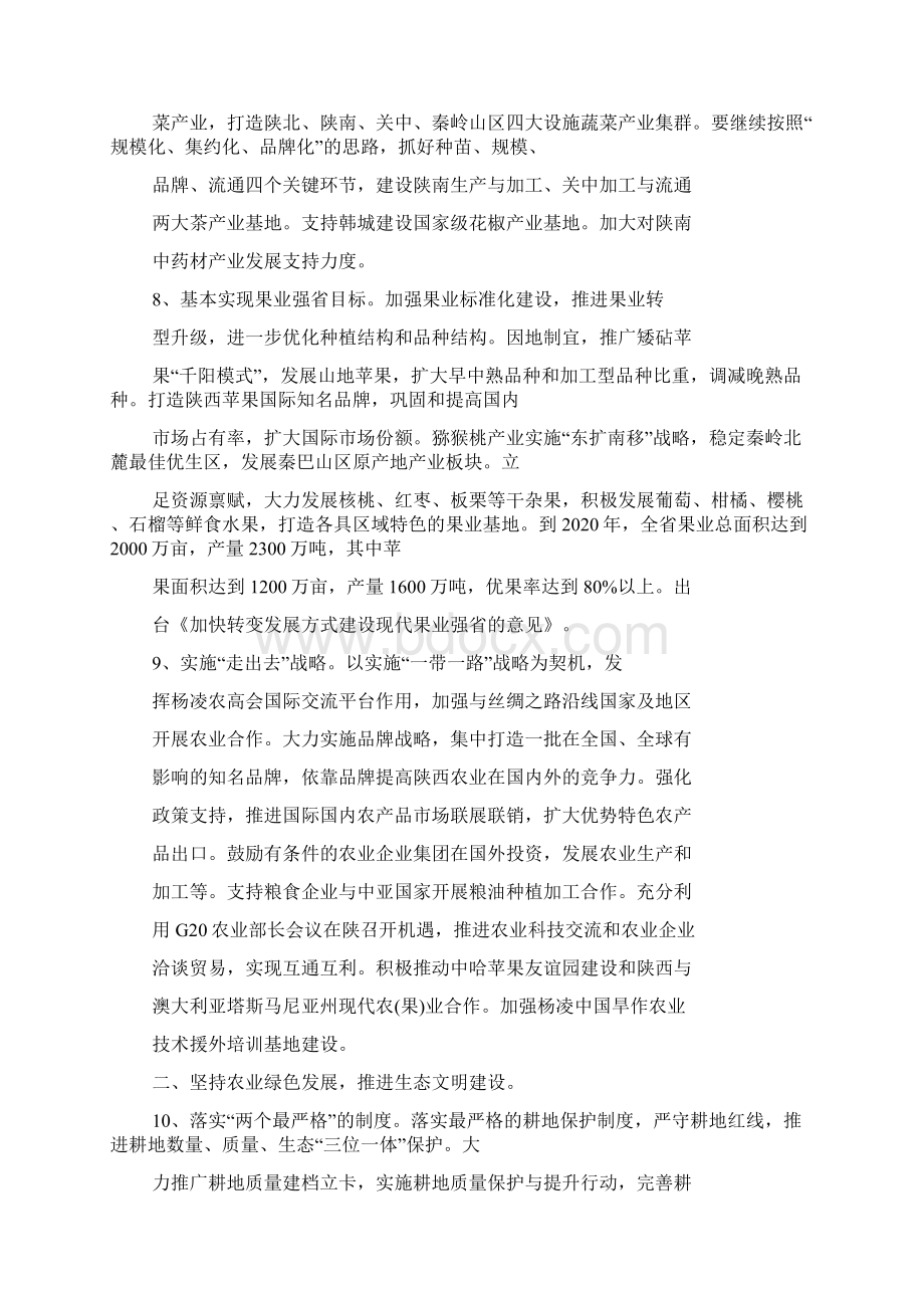 陕西农村新政策补贴标准Word格式.docx_第3页