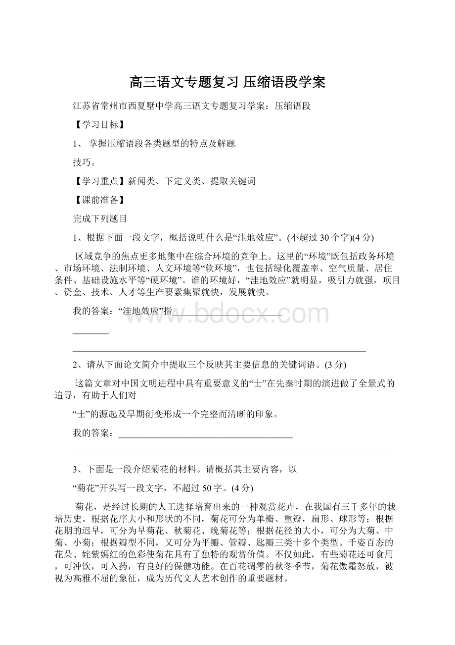 高三语文专题复习 压缩语段学案Word格式文档下载.docx