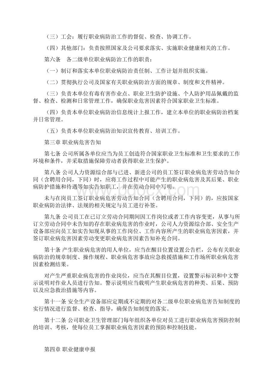 企业职业健康管理制度范本二.docx_第2页