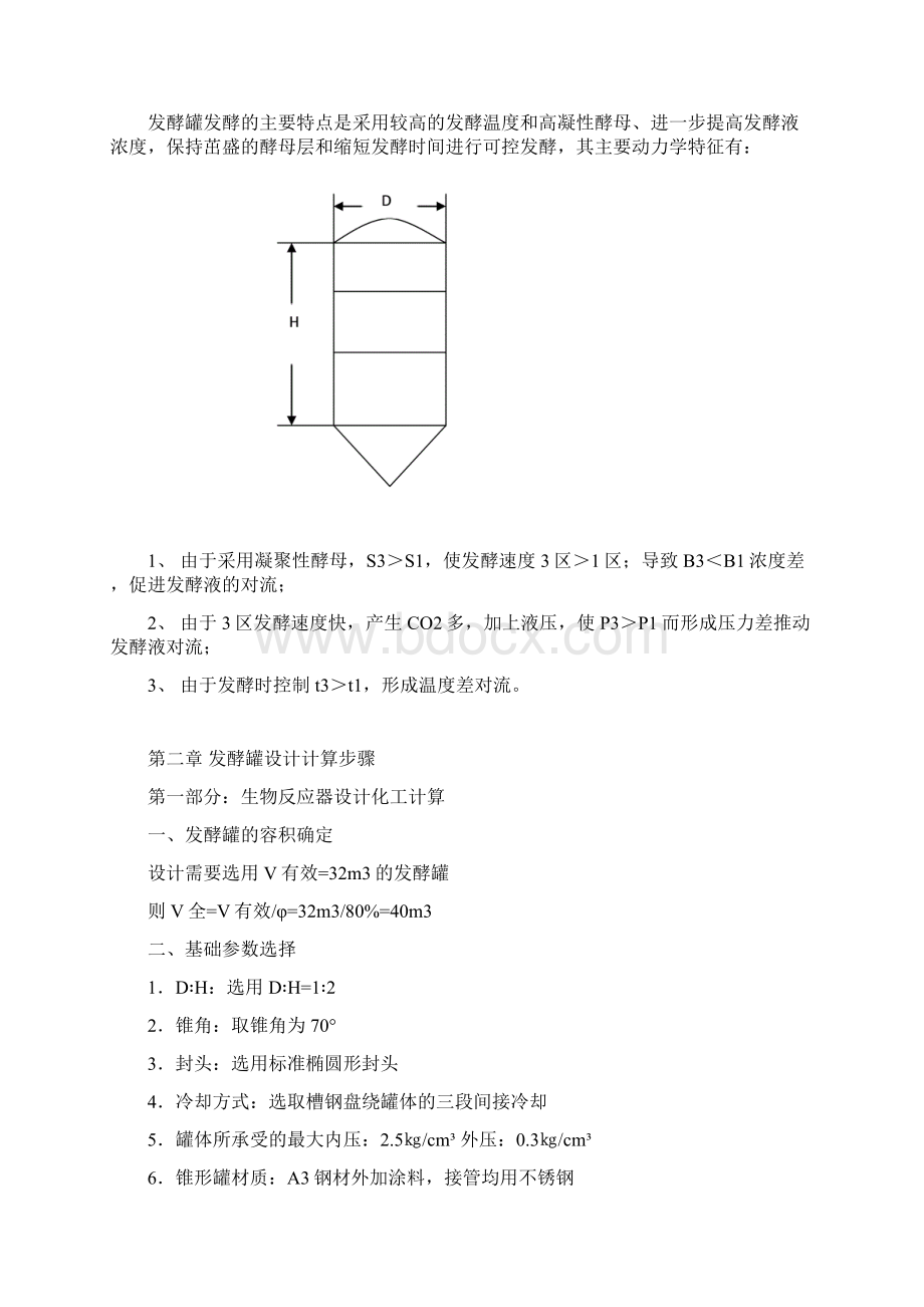 生物反应器课程设计.docx_第3页