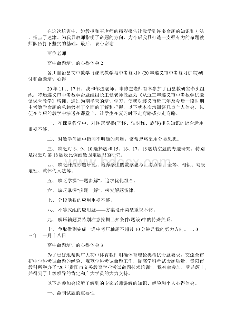 高中命题培训的心得体会.docx_第2页