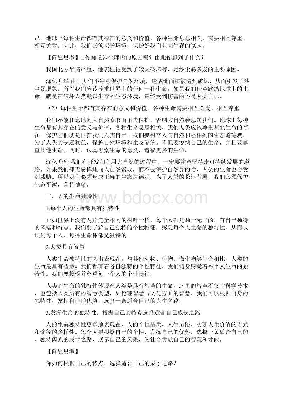 思想品德第三课《珍爱生命》教案人教新课标七年级上正式版.docx_第2页