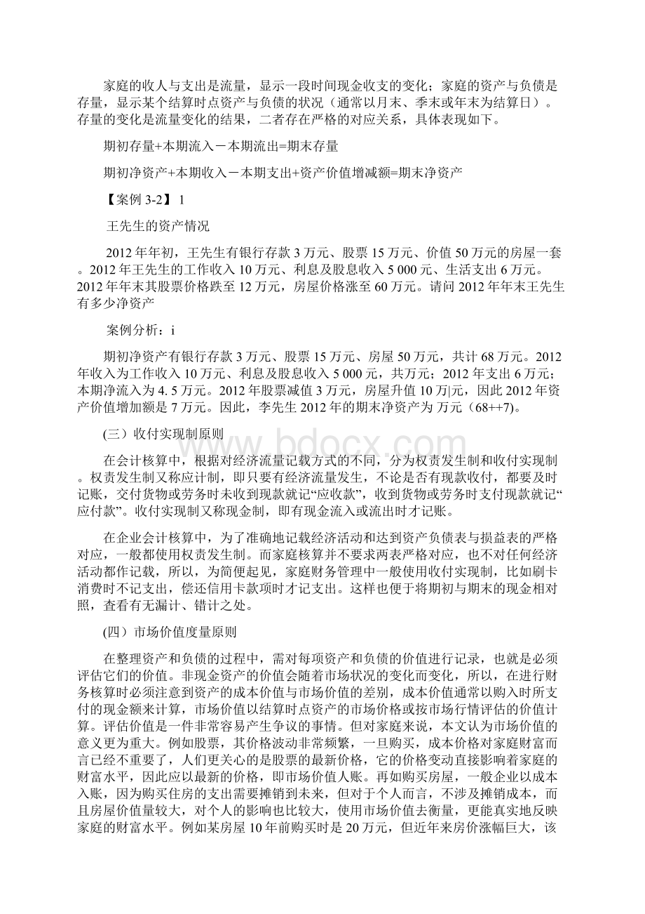 第三章家庭财务报表编制及分析.docx_第3页