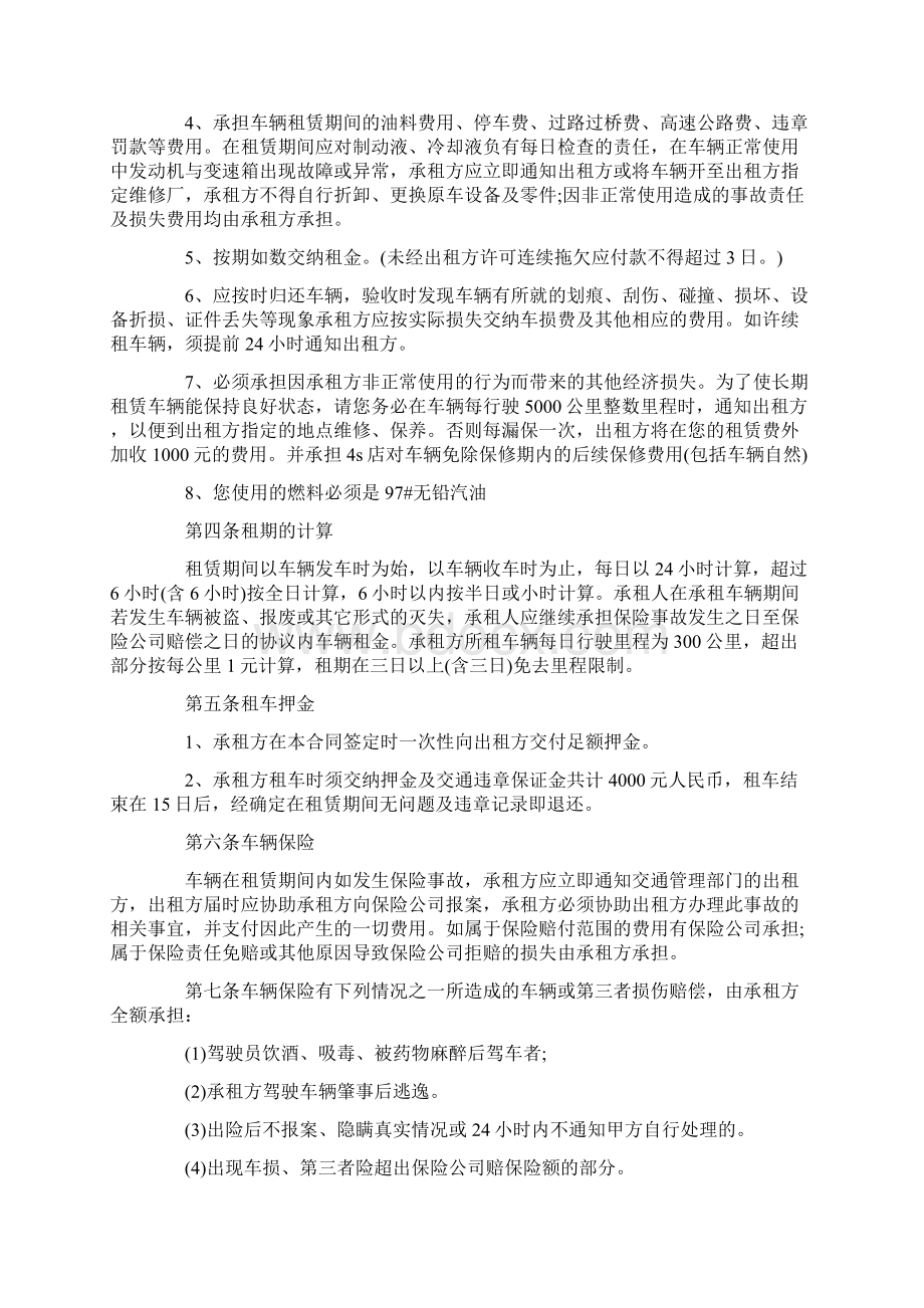 租车协议书范文4篇.docx_第2页