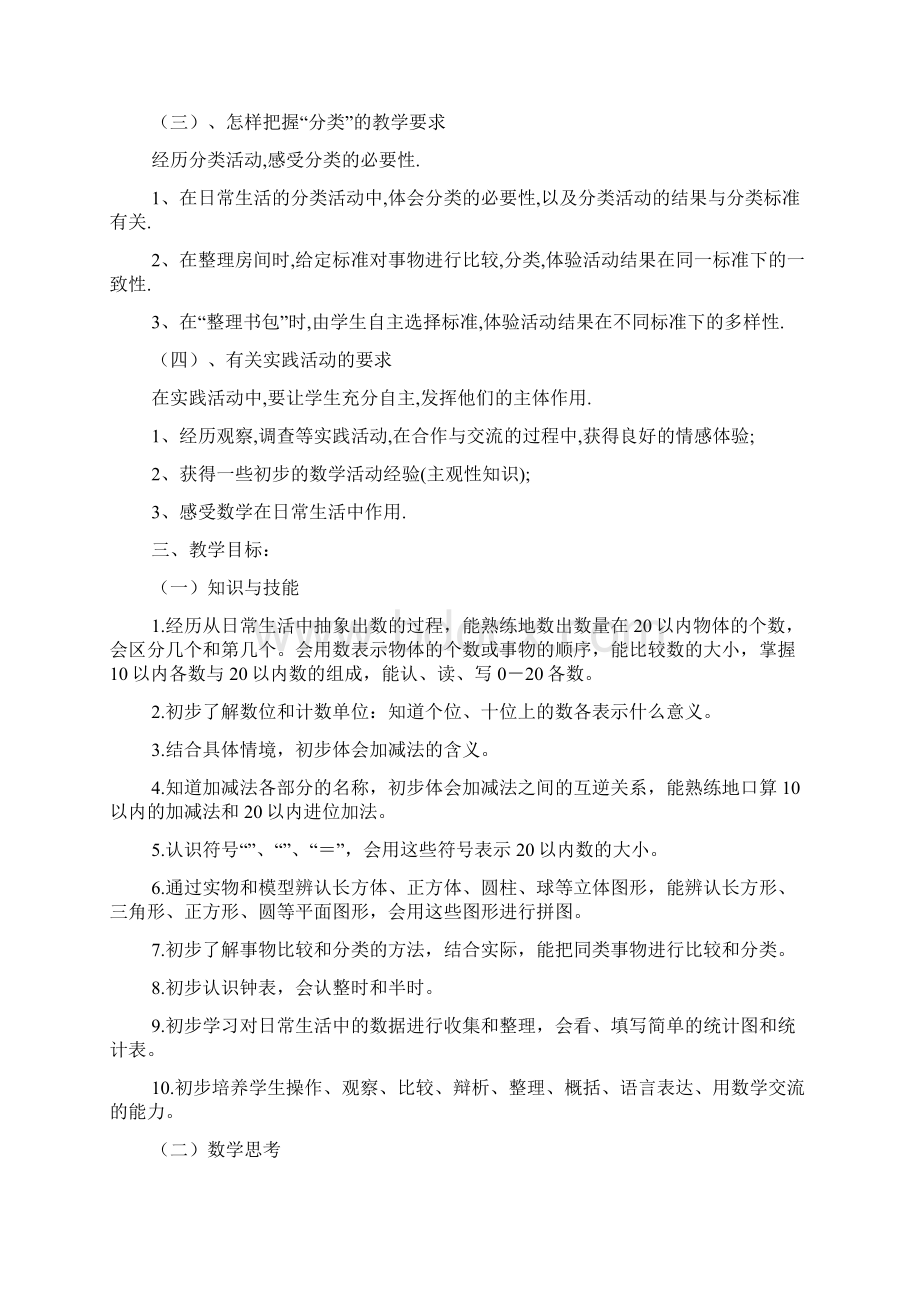 工作计划之一年级数学学习计划.docx_第3页