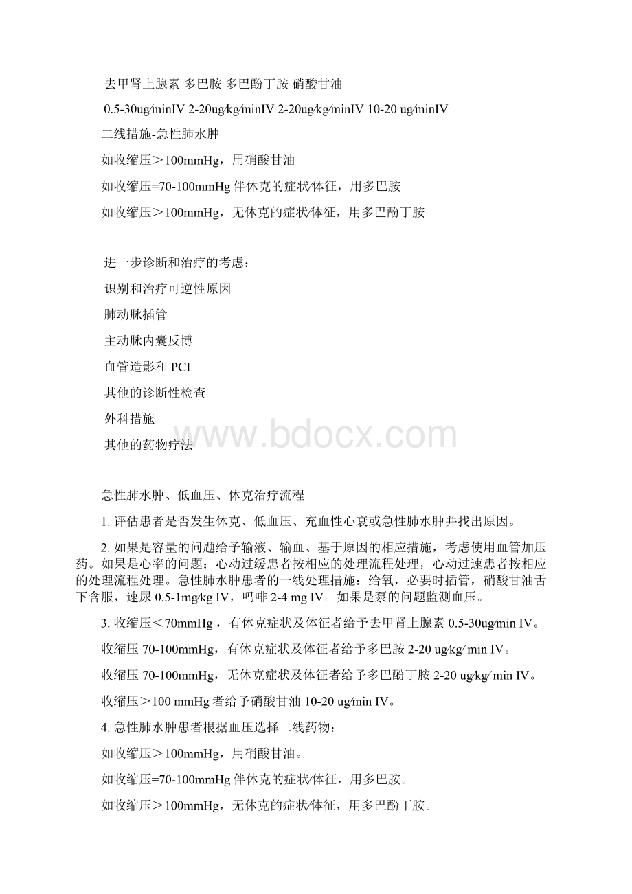 心血管内科护理工作急救流程.docx_第3页