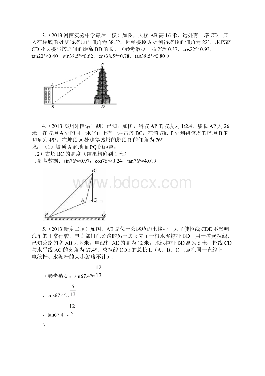 中考专题三角函数.docx_第2页