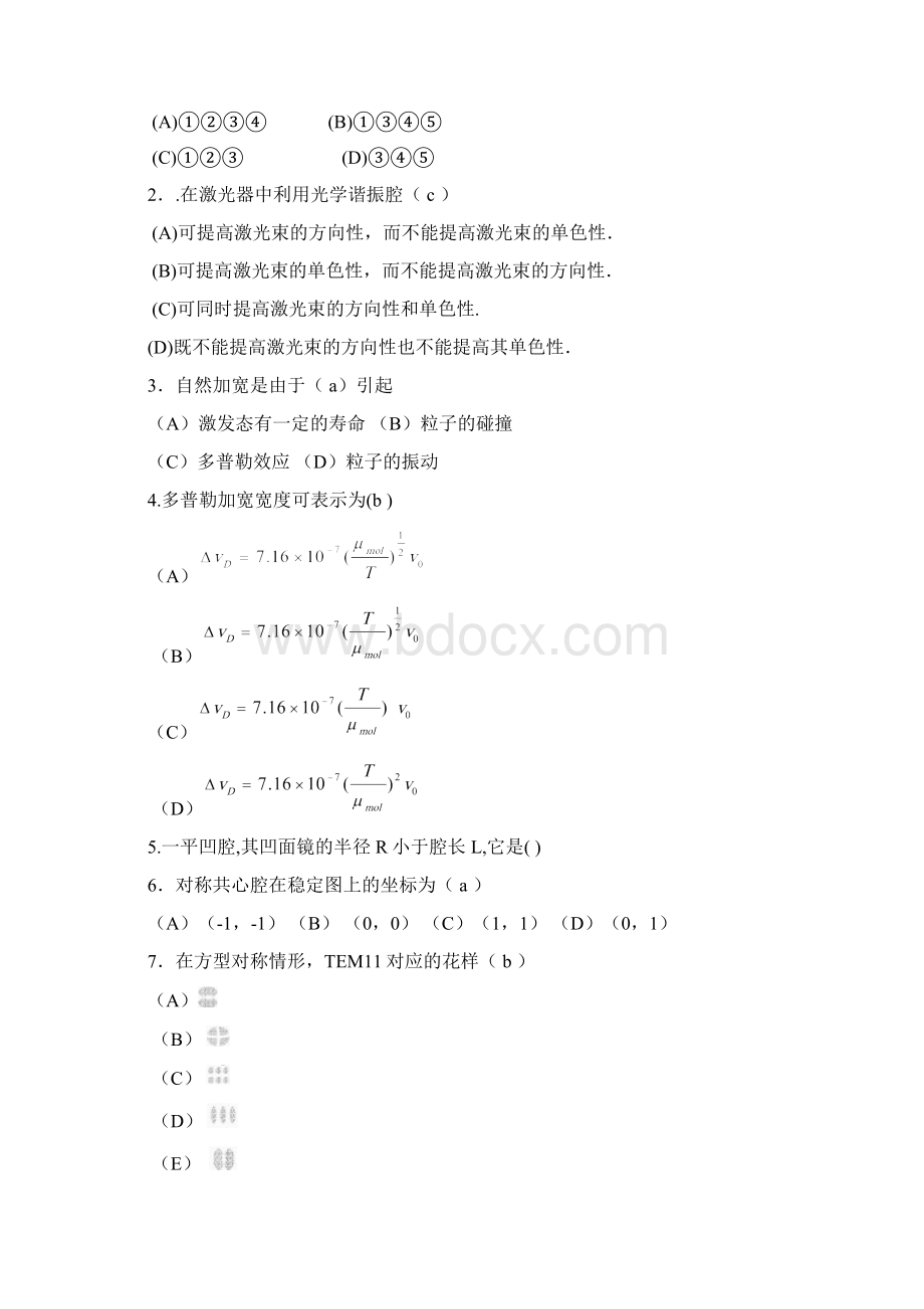 激光原理与技术林清华考卷2及答案.docx_第2页