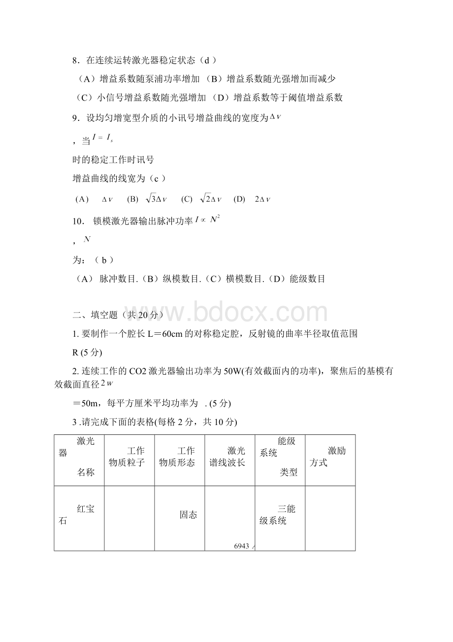 激光原理与技术林清华考卷2及答案.docx_第3页